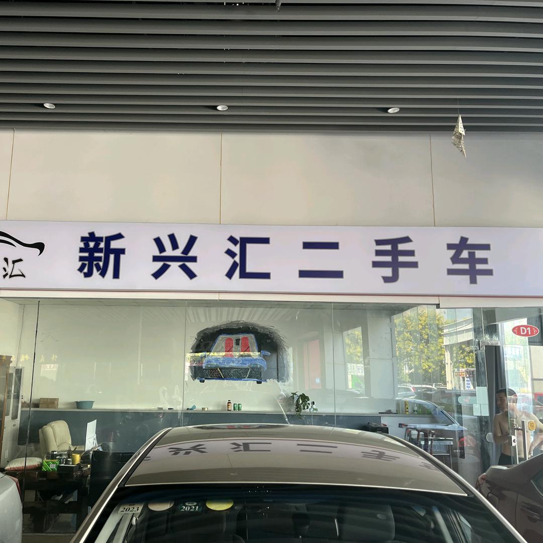 无锡智鑫汇二手车1