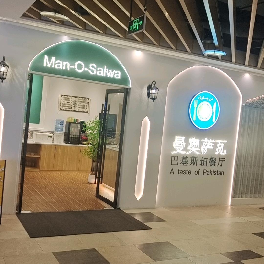 宁波曼奥萨瓦餐饮有限公司