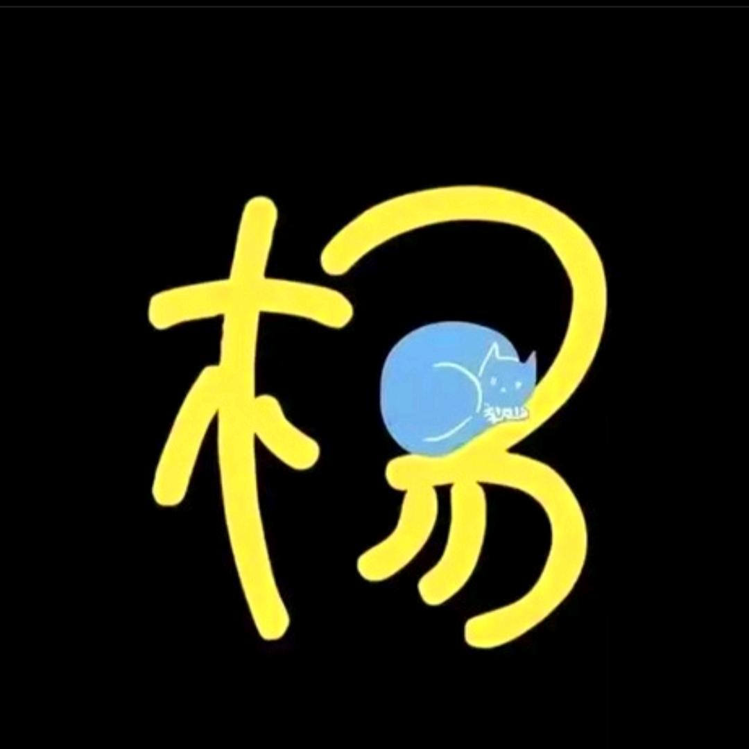 嘻洋洋