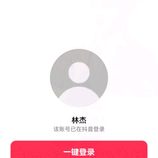 林杰
