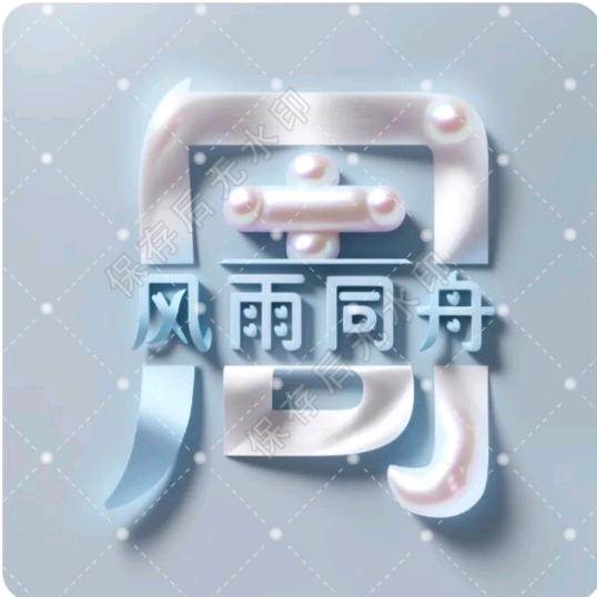 寶 少