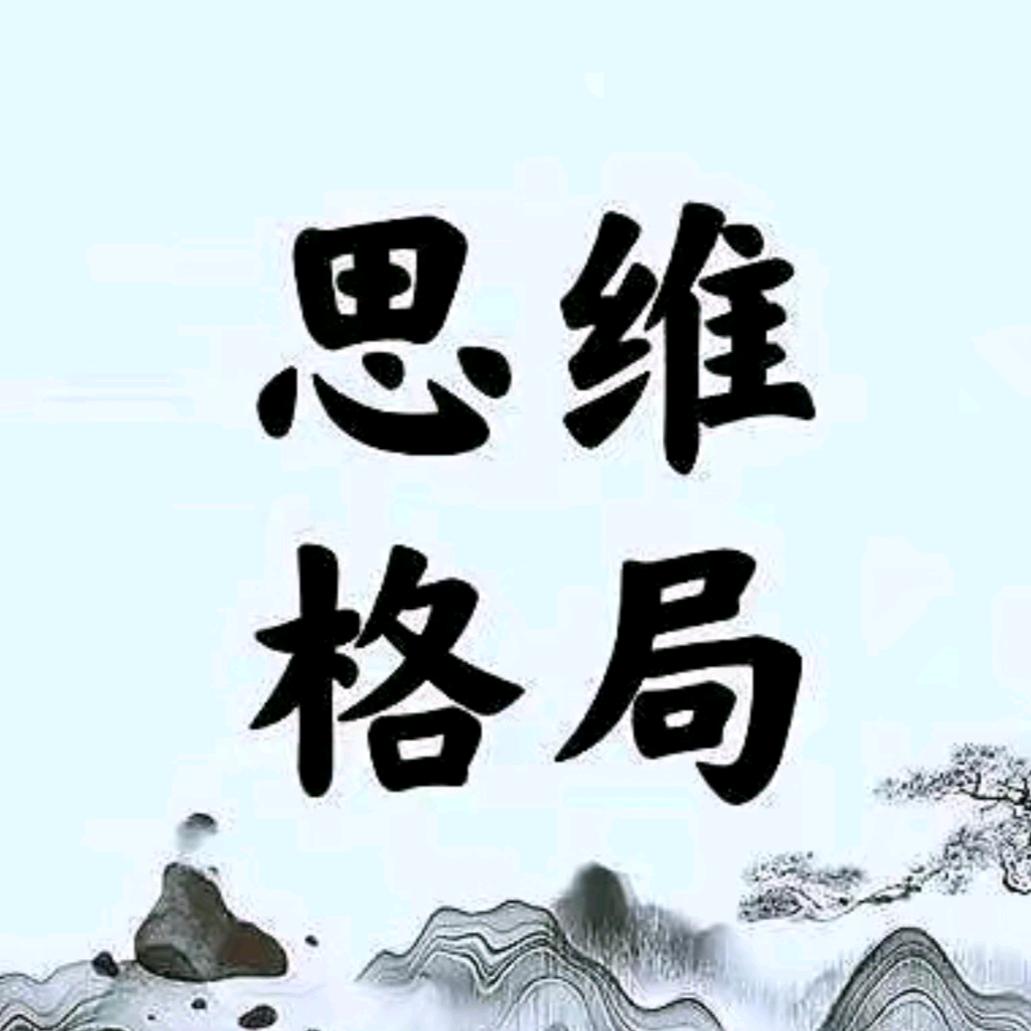 马云讲智慧