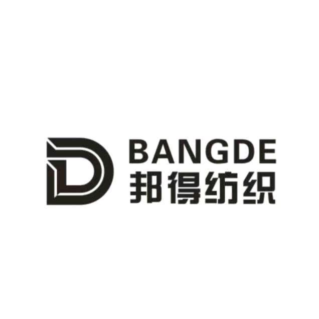 邦得纺织（专供二批）