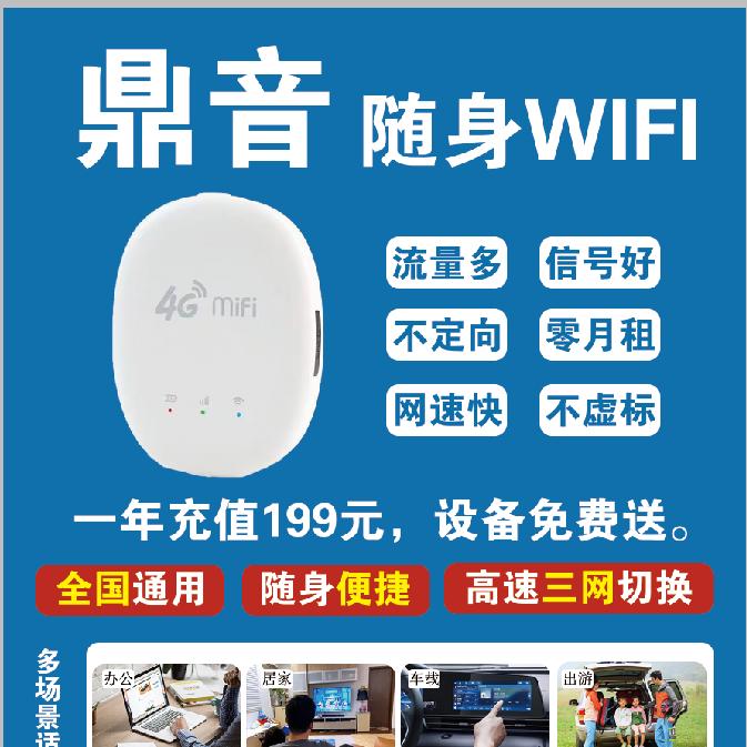 鼎音智能随身Wi-Fi（文水店）
