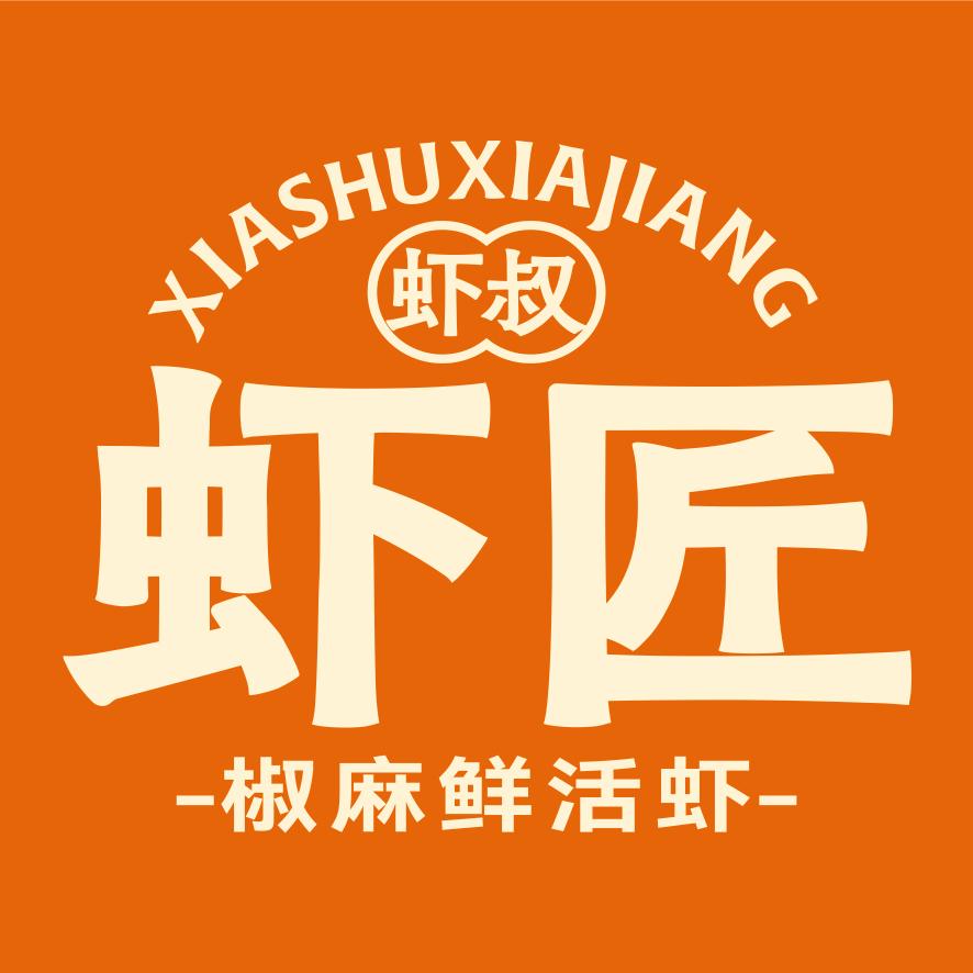 虾叔虾匠·椒麻鲜活虾(龙口保利店)
