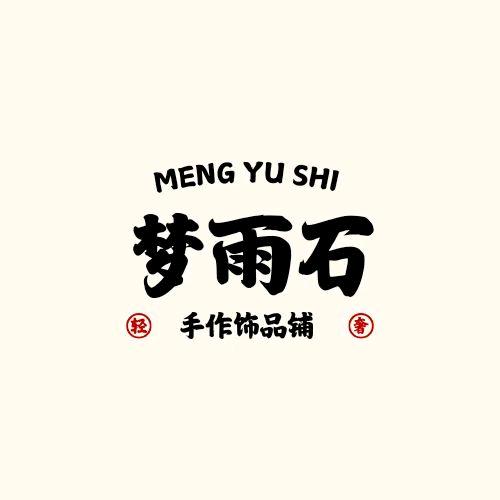 梦雨石换小号直播，看第一条作品关注。