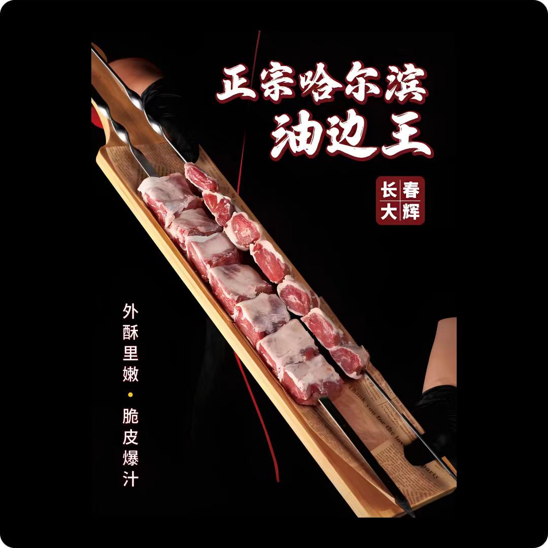 正宗哈尔滨油边王-长春大辉