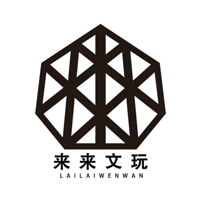 来来文玩直播版