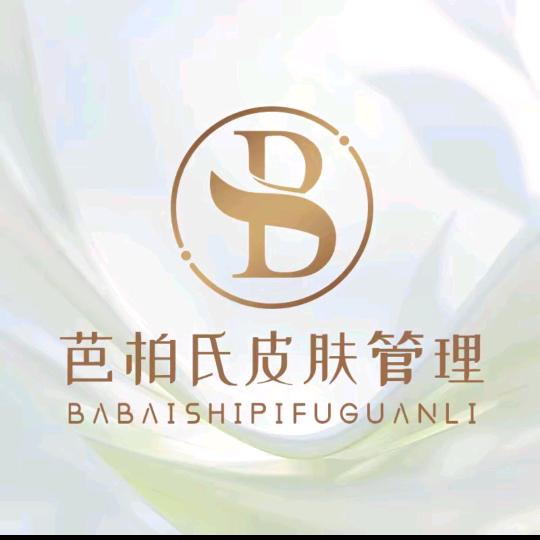 芭柏氏