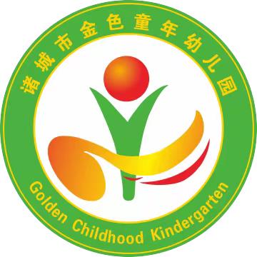 诸城市金色童年李老师
