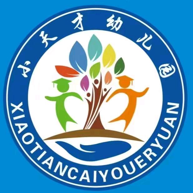 小天才幼儿园