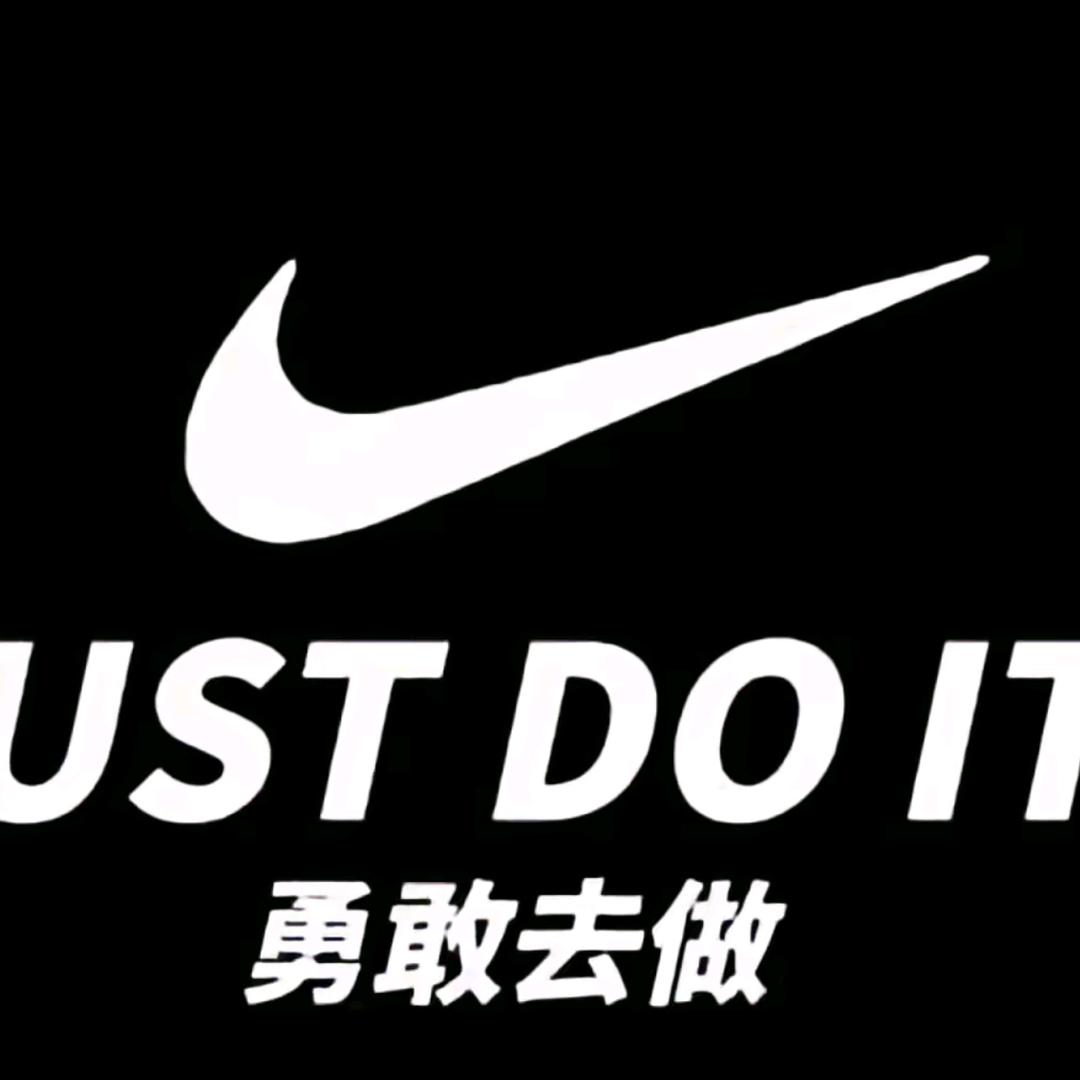 不知道