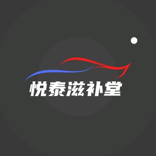 悦泰滋补堂用心做好每一单