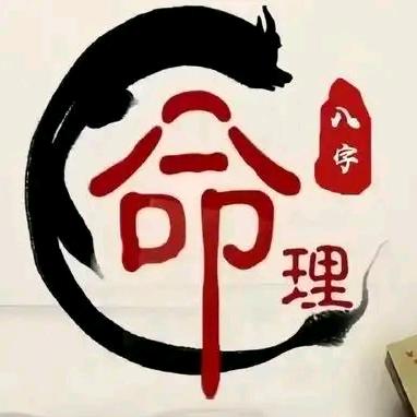 老王说命理