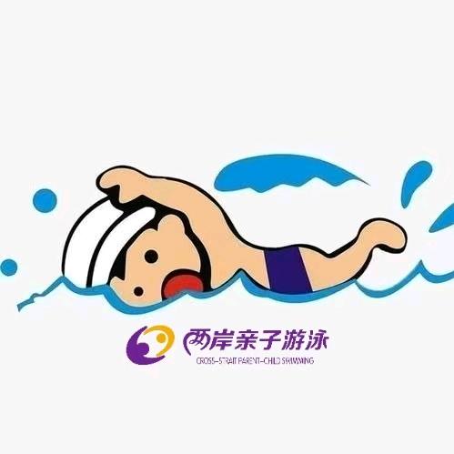 两岸游泳馆磊磊老师