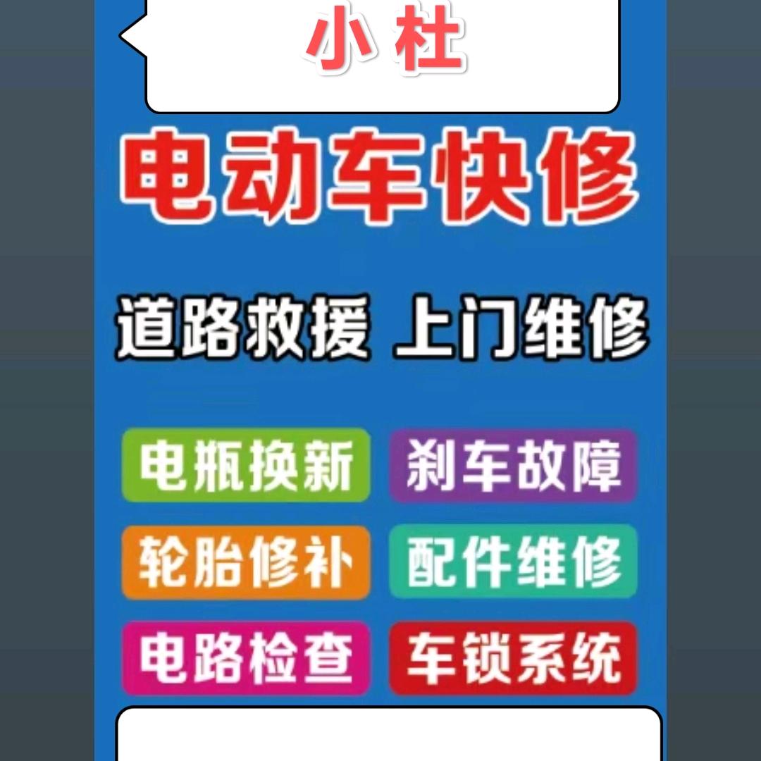 修车 小杜 在光山