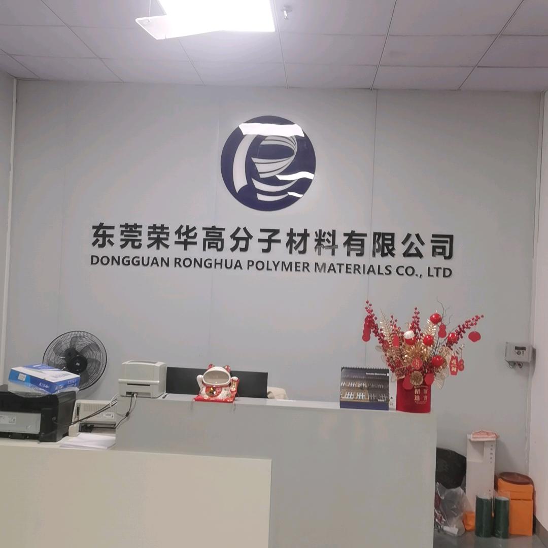 东莞荣华高温胶带