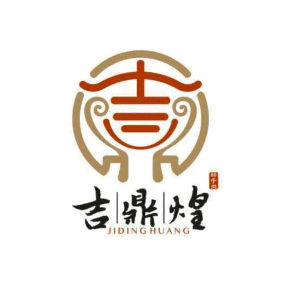 吉鼎煌鲜牛火锅～尤溪水东店