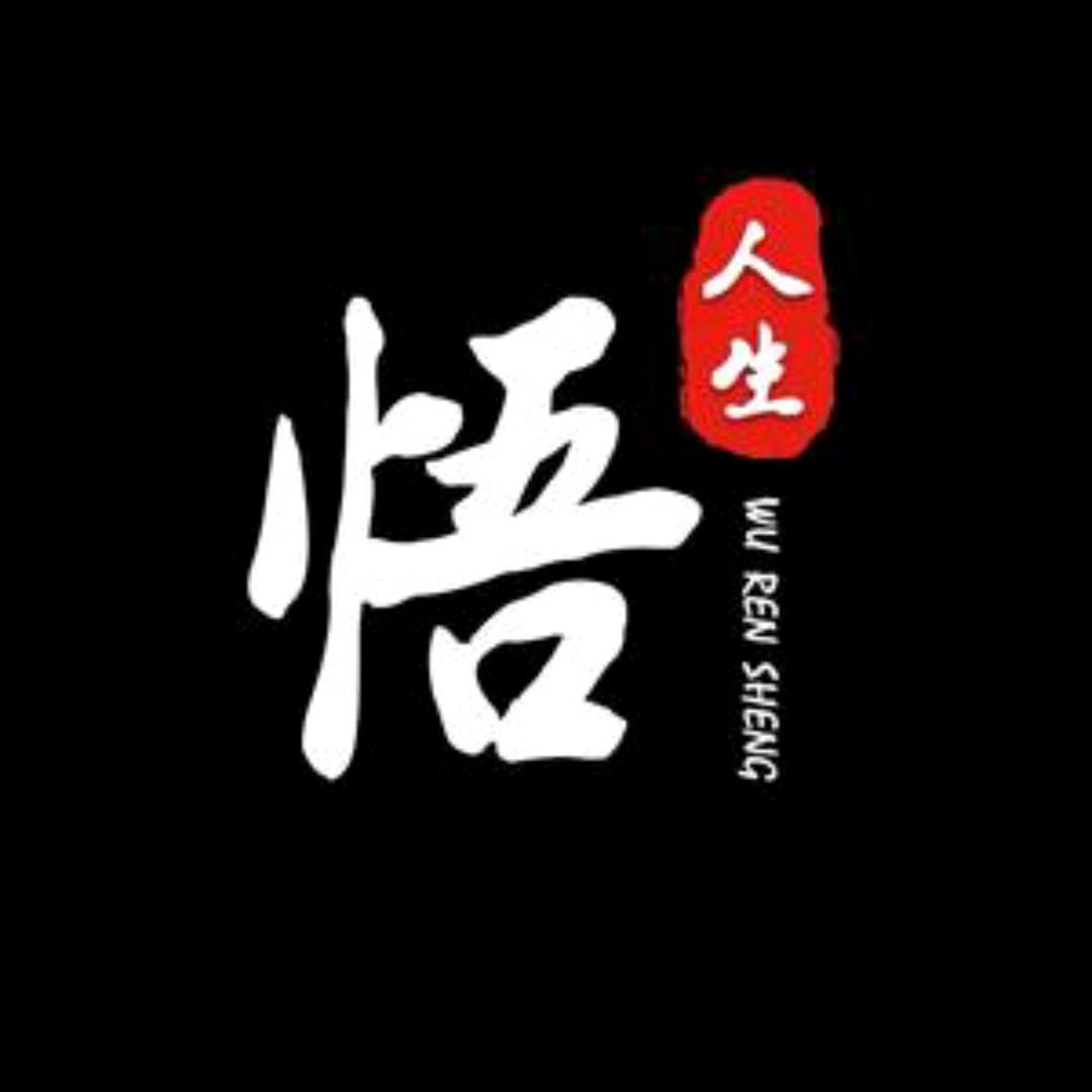 无所求T