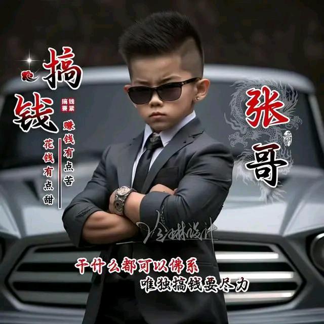 老张