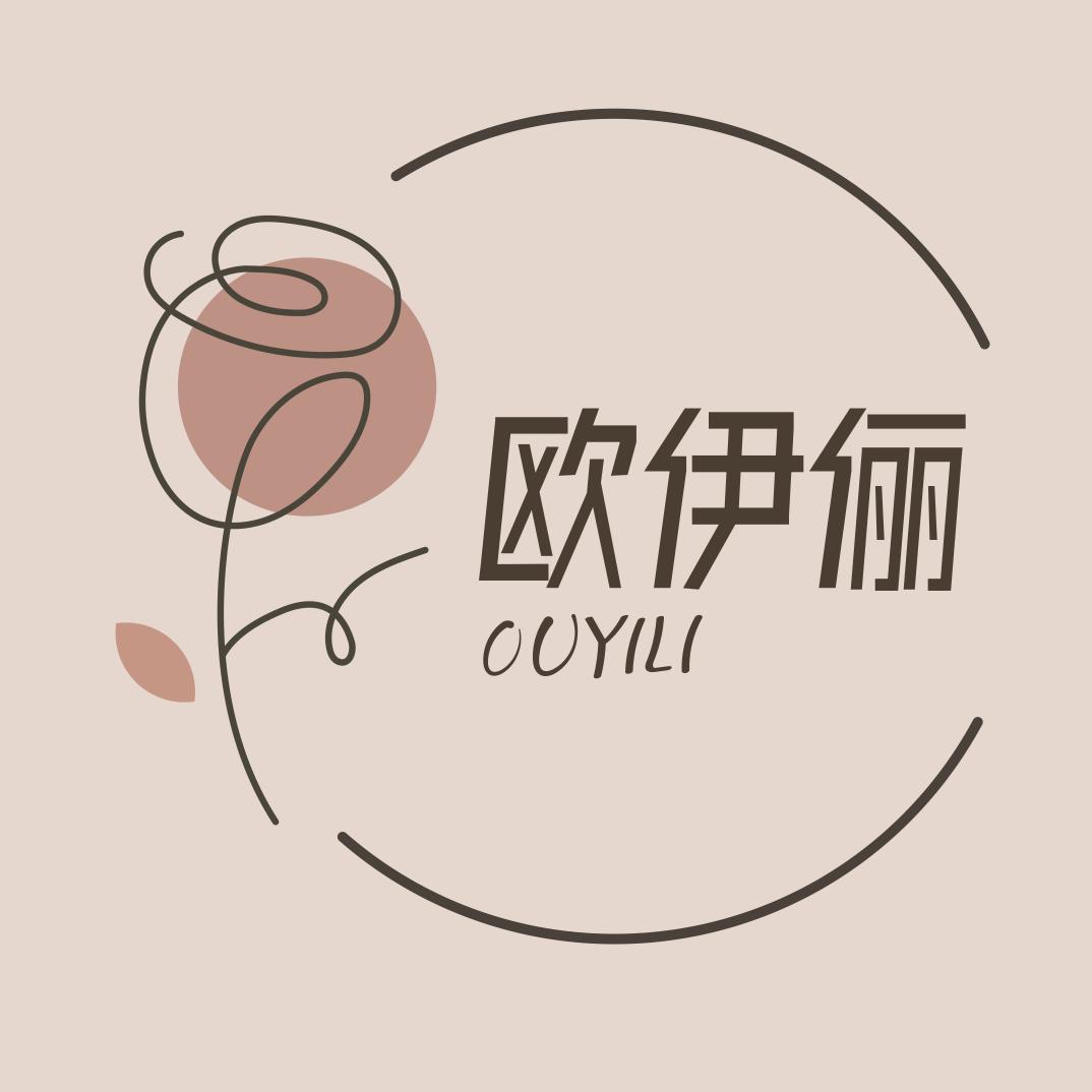 欧伊俪个人护理旗舰店