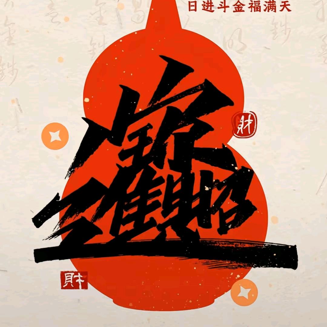 无极第一深情