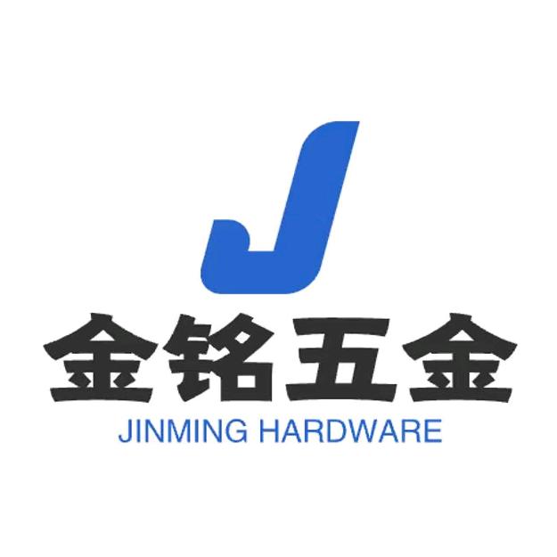 金铭五金