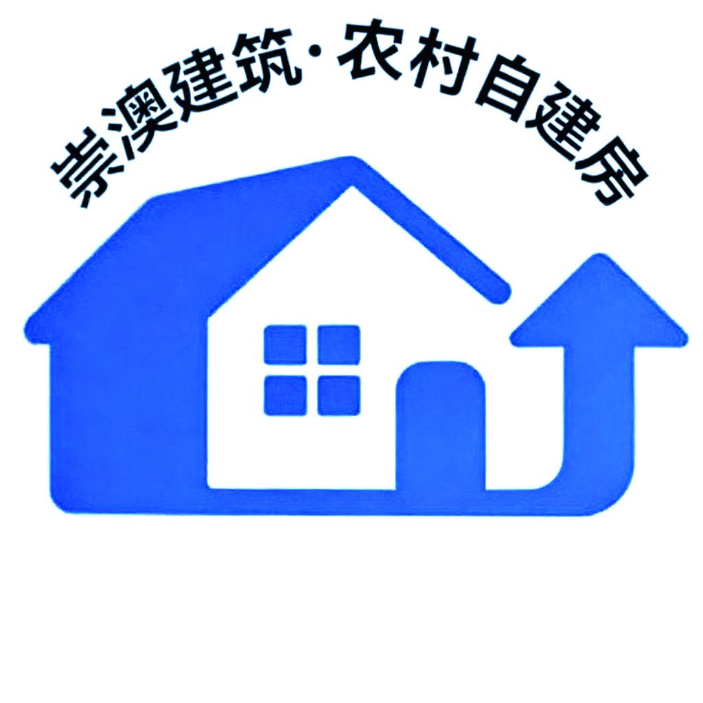 崇澳建筑·农村自建房