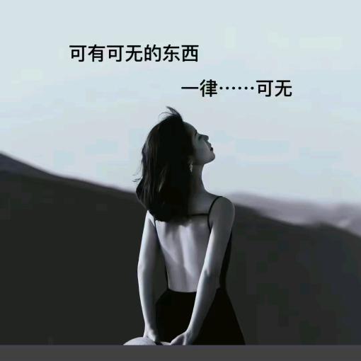 执念