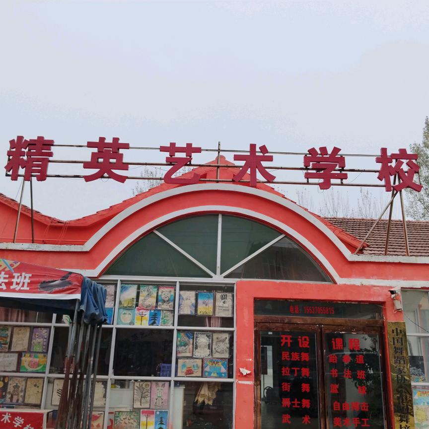 胡集精英艺术学校赵老师