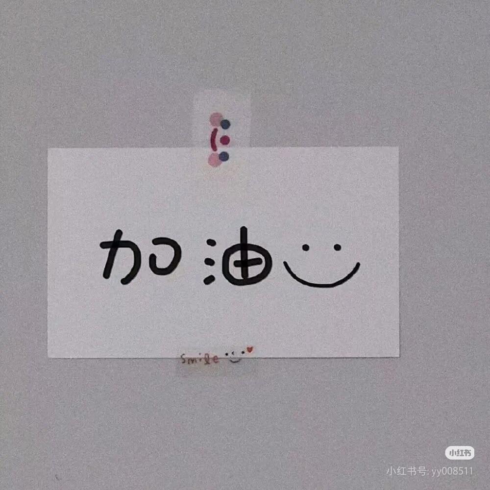 足矣✨