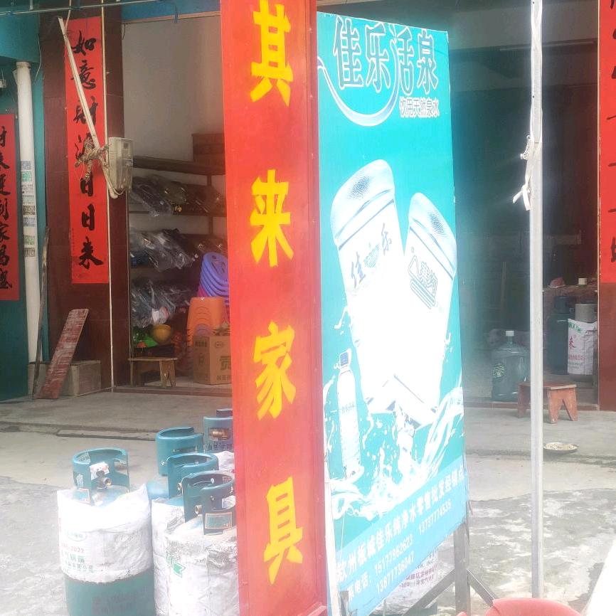 板城家具其来店