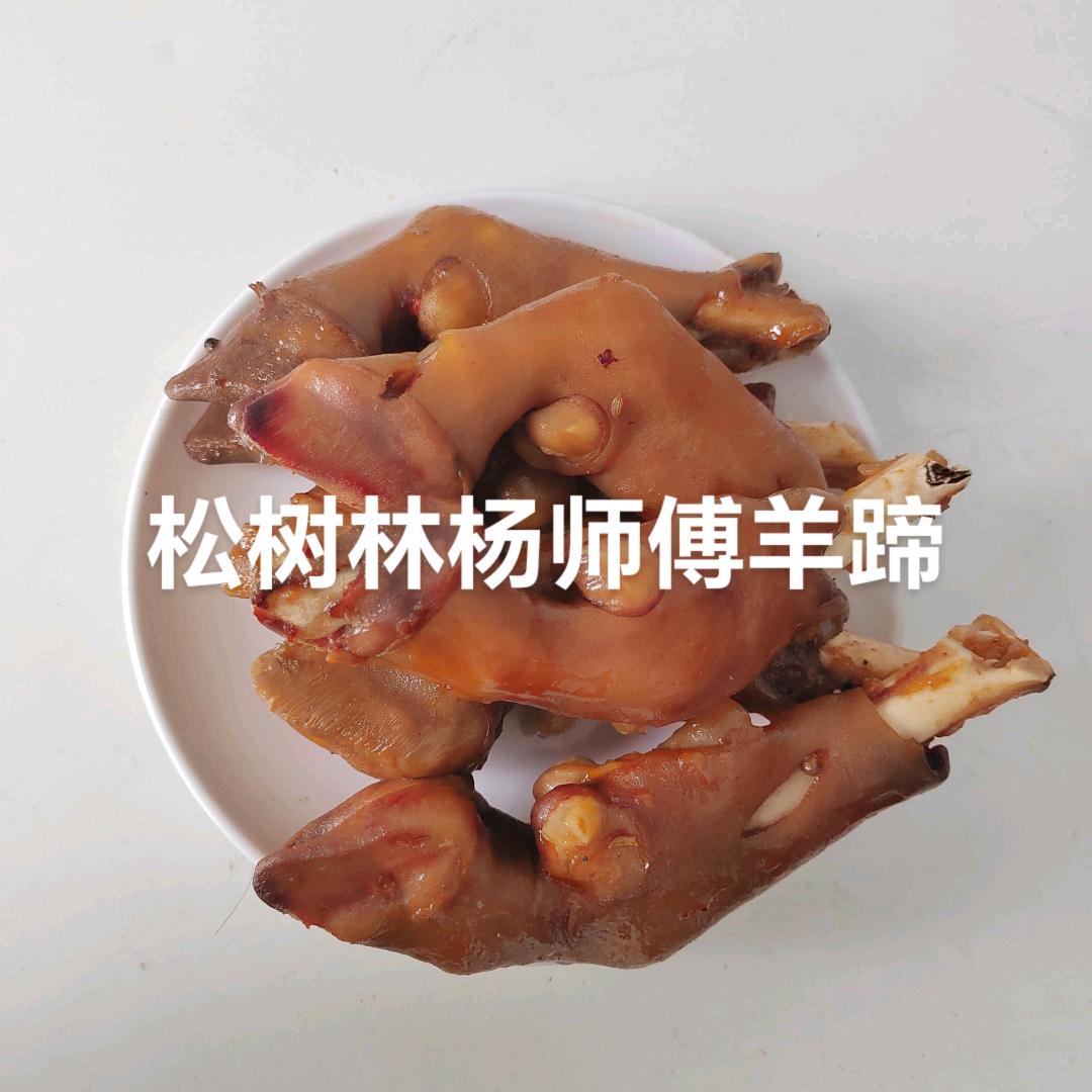 松树林杨师傅羊蹄富康路便民市场