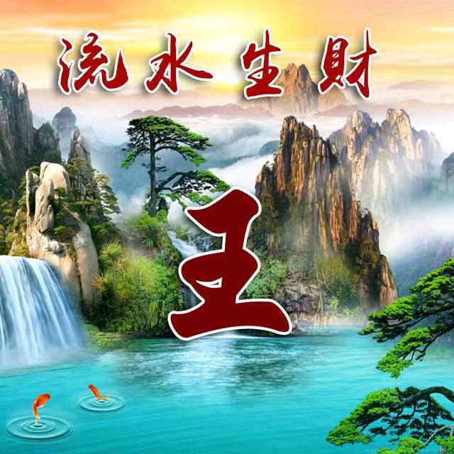 人财两旺