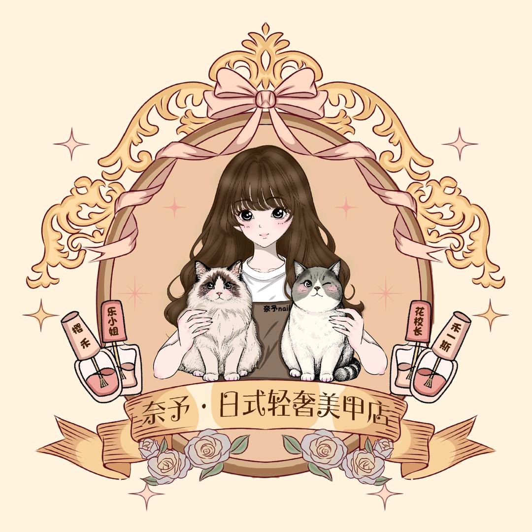 奈予·日式轻奢美甲官方号