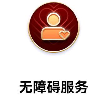 DIDI无障碍➕分