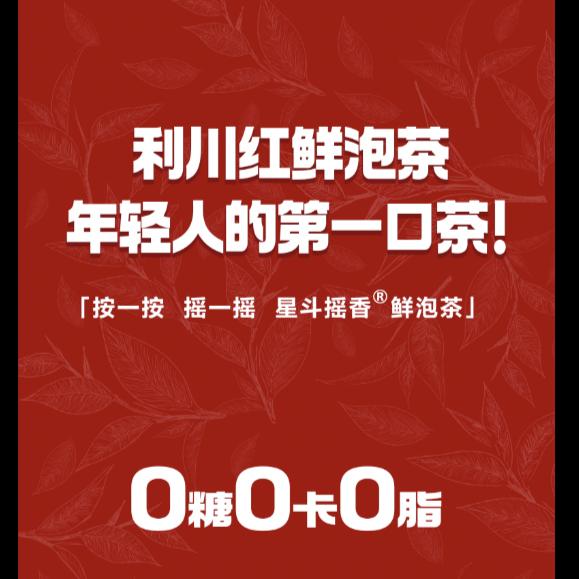 星斗摇香鲜泡茶