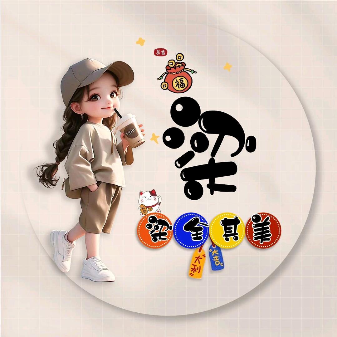 梁家大小姐