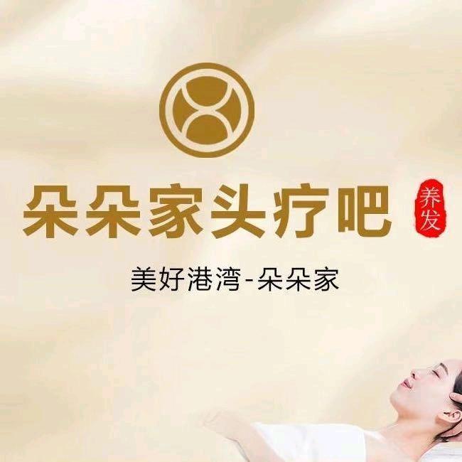 朵朵家头疗全国（招商号）