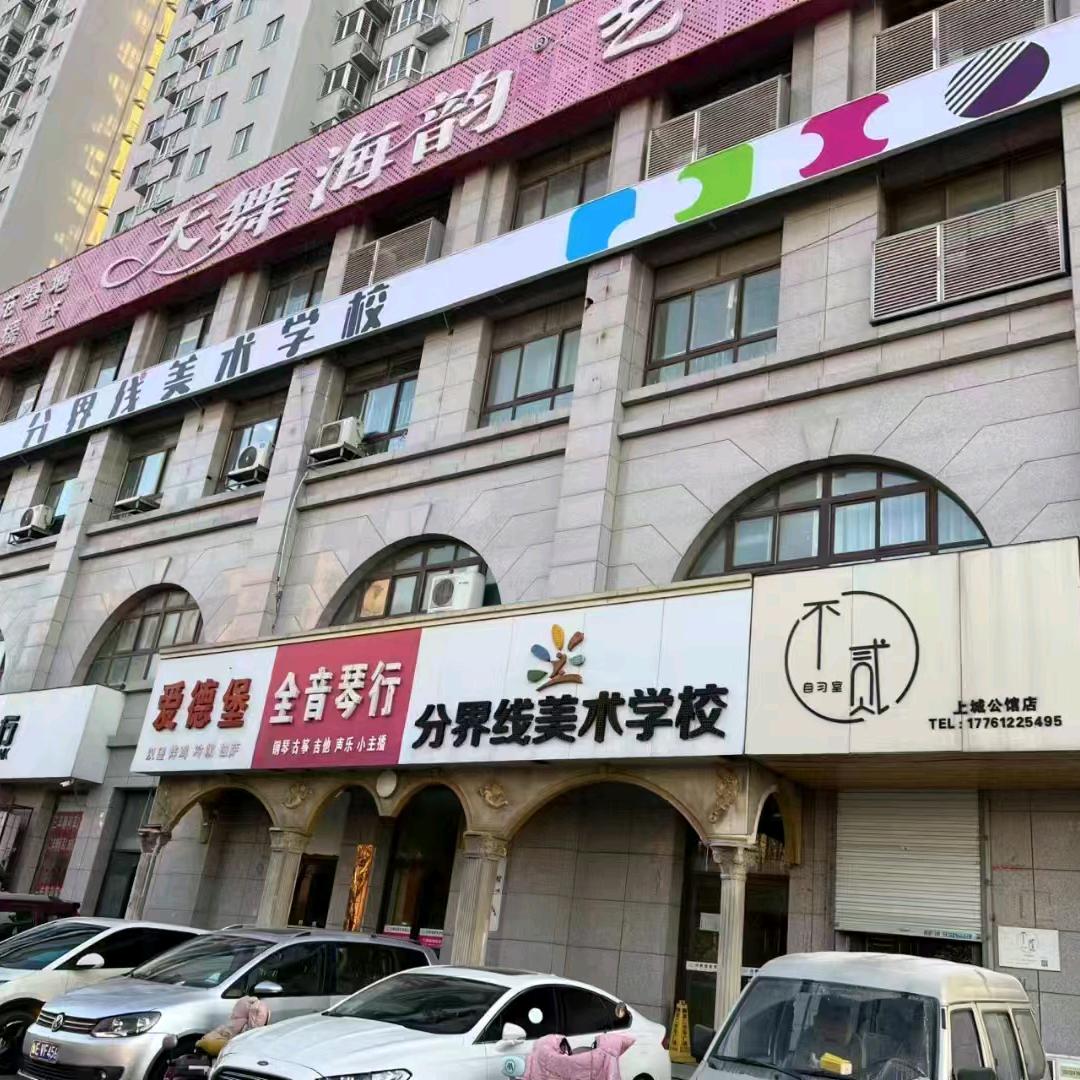 分界线上城校区🍓