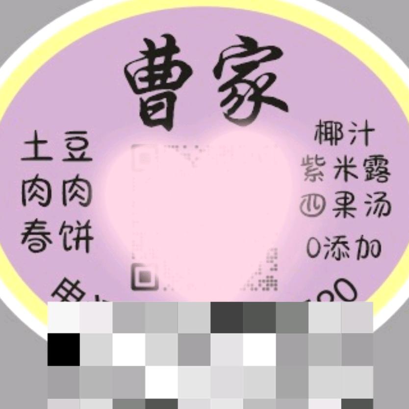 曹家蛋蛋土豆卷饼&椰奶料料杯