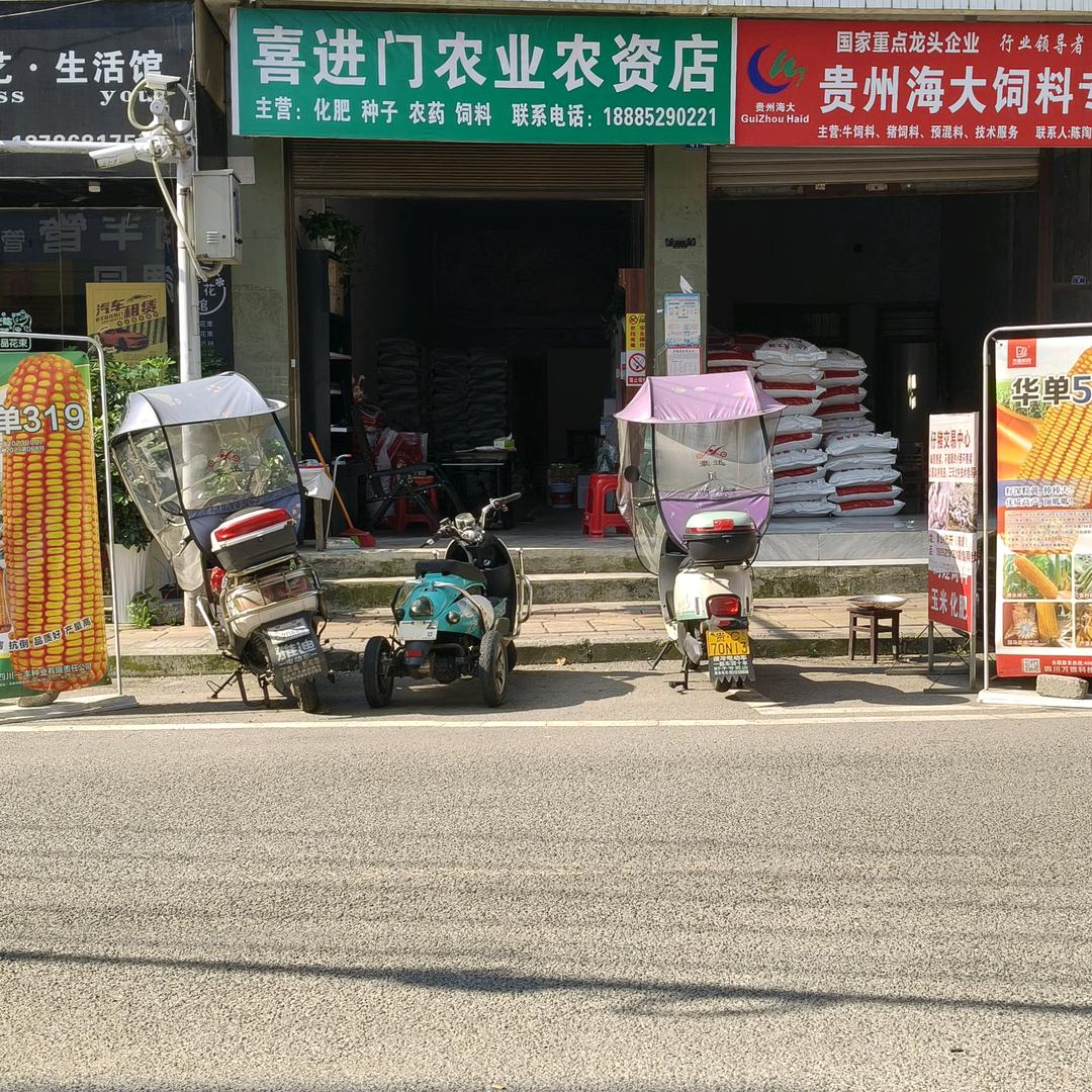 喜进门农业农资，虾子陈陶