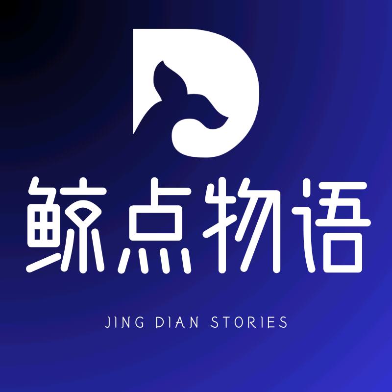 鲸点物语