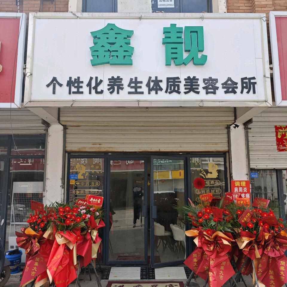 李集鑫靓养护的吴姐