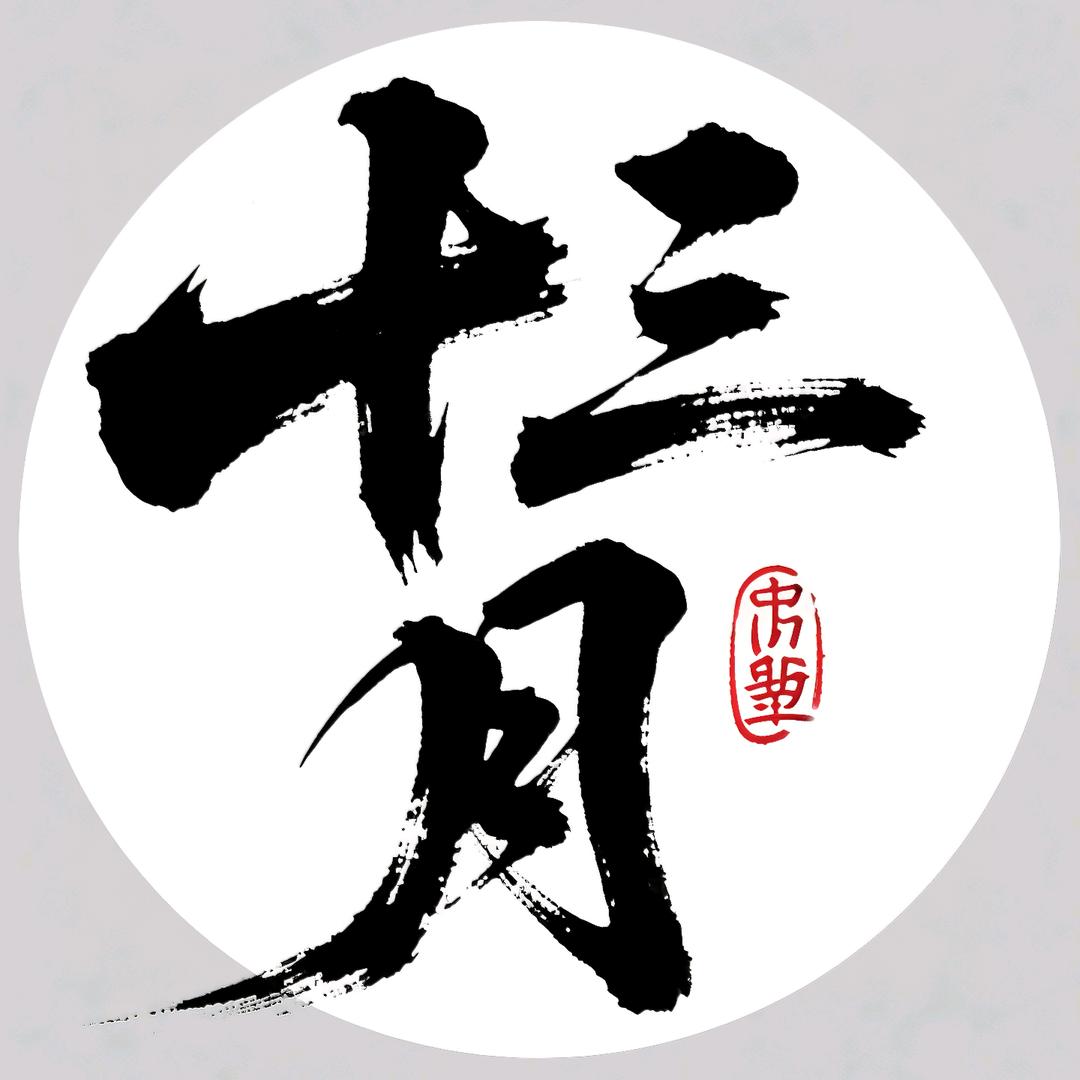 十三月