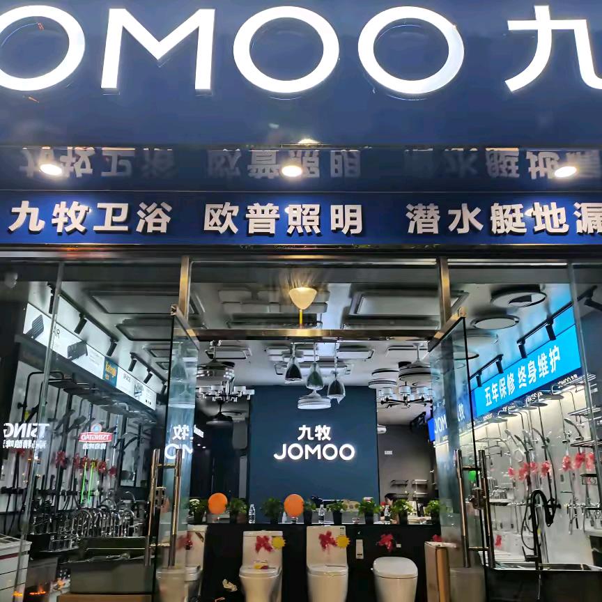 乐东九牧卫浴，欧普照明