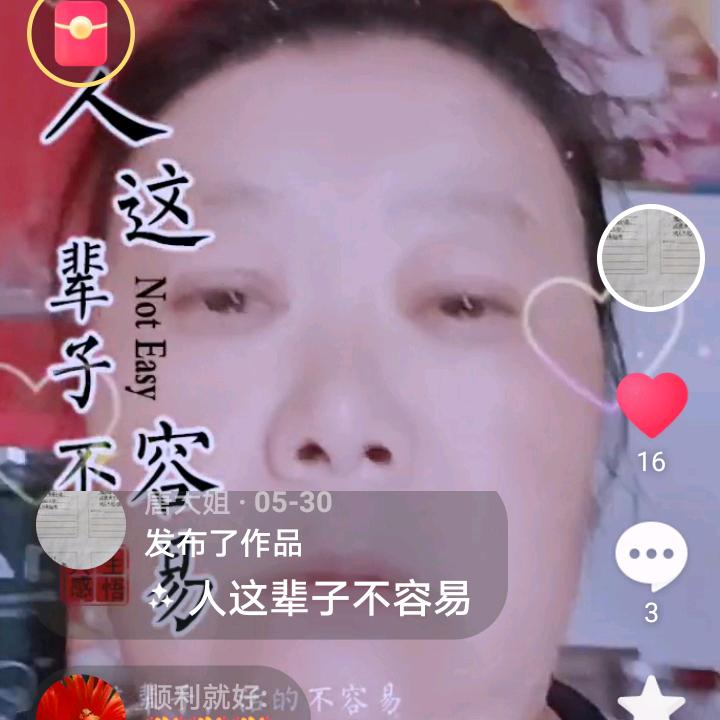 唐大姐