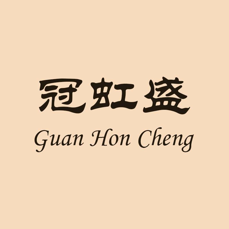 普宁市冠虹盛服装创意屋