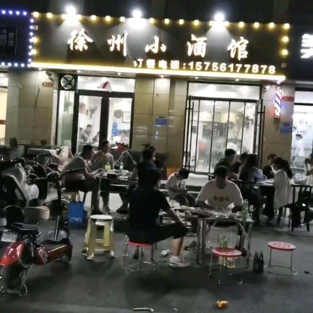 徐州小酒馆