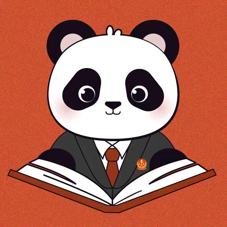 熊猫法律服务中心